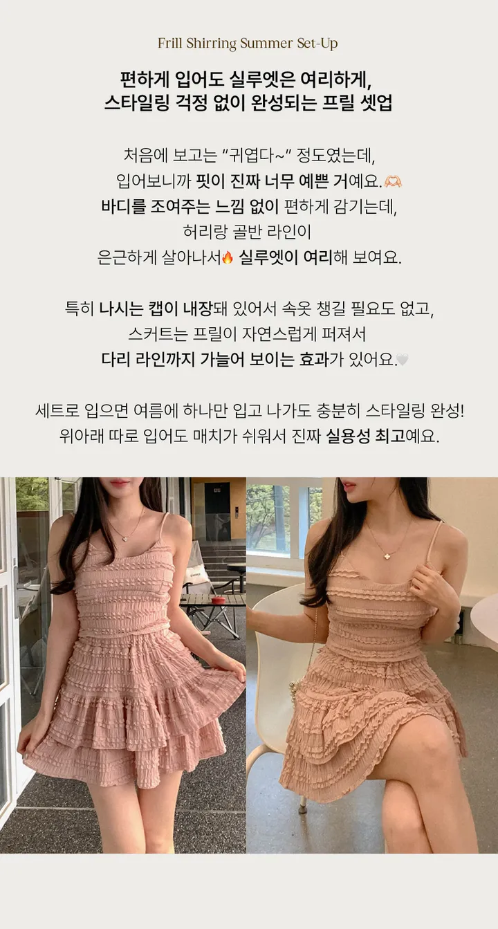 [나시스커트SET/고퀄ෆ러블리] 베링 레이스 프릴 뷔스티에 브이넥 캡 나시 + A라인 밴딩 캉캉 미니 스커트 투피스 세트 데이트룩 여행룩 바캉스룩 꾸안꾸 플리츠 발레코어 상세 이미지 2