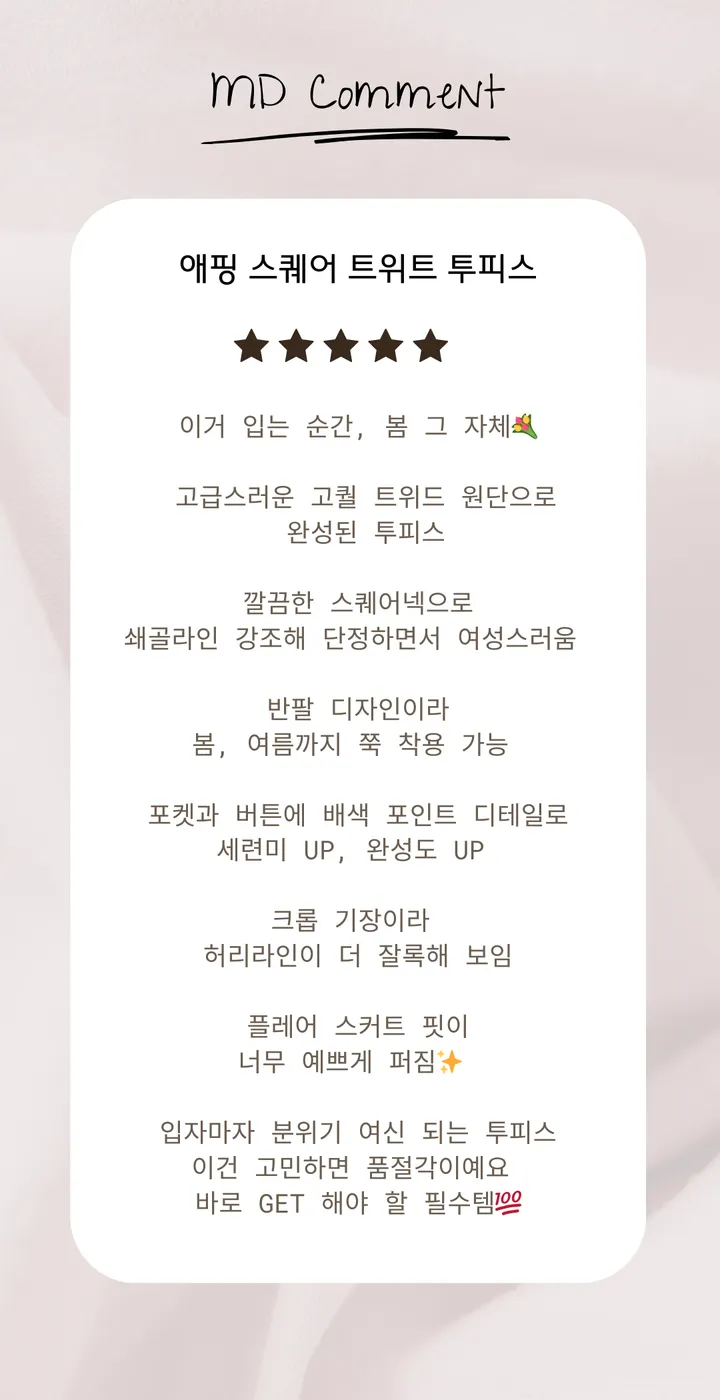 썸남반하는핏ღ 애핑 트위드 스퀘어넥 크롭 반팔 자켓 플레어 스커트 세트 (2colors) 상세 이미지 6