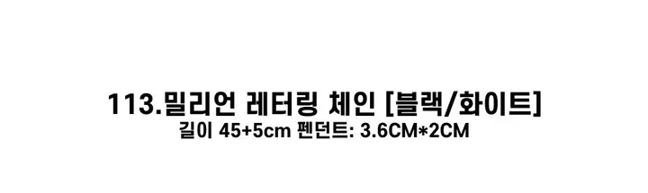 [130종류/주폭/전체세일/소장가치]남녀공용 스트릿 목걸이세트 모음 힙스타일목걸이 유니크목걸이 커플목걸이 레터링 상세 이미지 152
