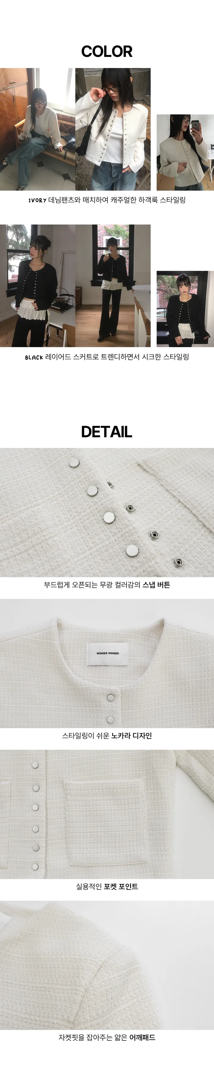 [봄.간절기🌸/포멀.캐주얼🖤/MADE] 라메 스냅 버튼 노카라 하객룩 트위드 자켓 상세 이미지 6