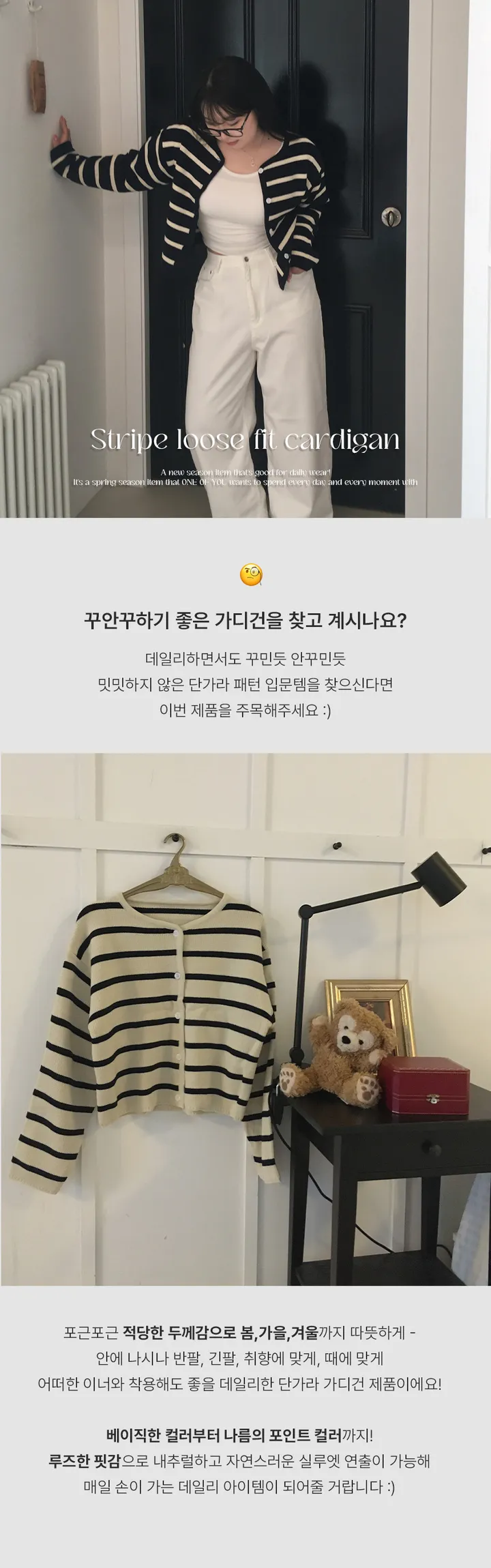 [6677/봄추천템!] 스트라이프 단가라 루즈핏 하찌 라운드 가디건 상세 이미지 3