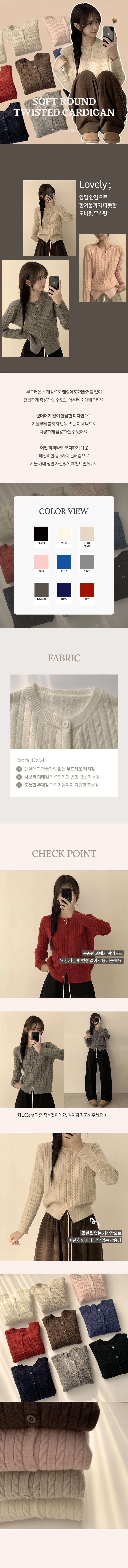 [9color/핏보장!] 부드러움 끝판왕, 뷰리 라운드 긴팔 꽈배기 겨울 허리잘록 니트 가디건 꽈베기 봄 데일리 기본 무지 아우터 9color 상세 이미지 1