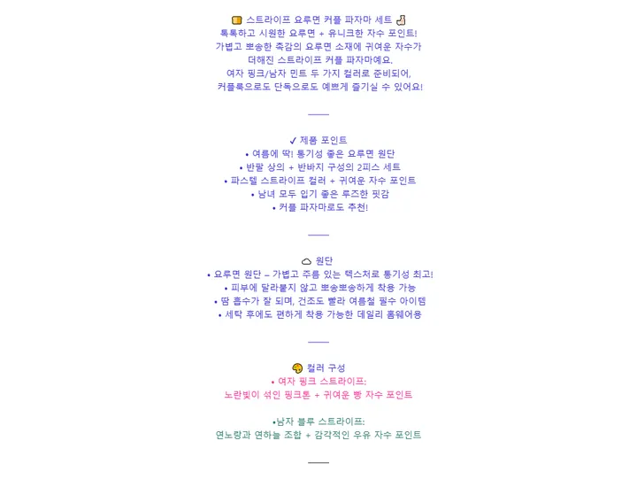 스트라이프 요루면 커플 파자마 세트 핑크 민트 상세 이미지 4