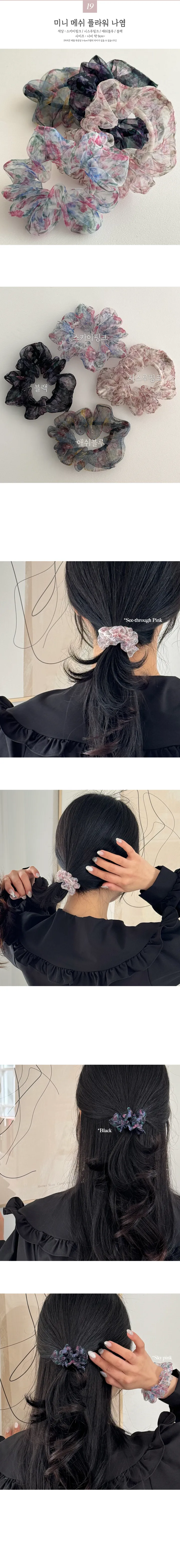 [주문폭주/2개 이상 구매 할인] 사계절 곱창 봄 여름 여리여리 쉬폰 리본 체크 곰돌이 테디베어 플라워 시스루 메쉬 스크런치 미니곱창 우정 선물 세일 할인 가을 겨울 상세 이미지 23