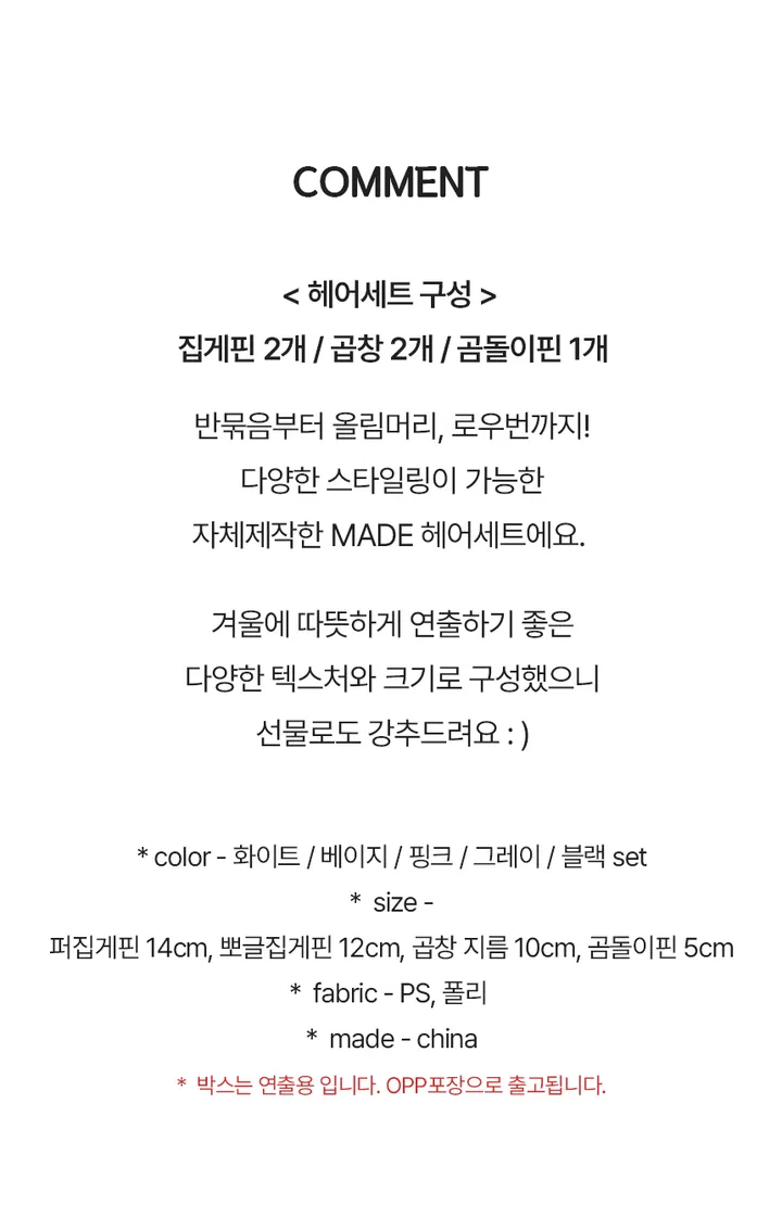 [5개세트🎁당일❤️] 14cm 빅사이즈 부드러운 밍크 가을 겨울 퍼 털 집게핀 헤어 선물세트 gift 크리스마스 집게핀 곱창끈 자체제작 헤어세트 스크런치 반묶음 헤어집게 헤어곱창 상세 이미지 5