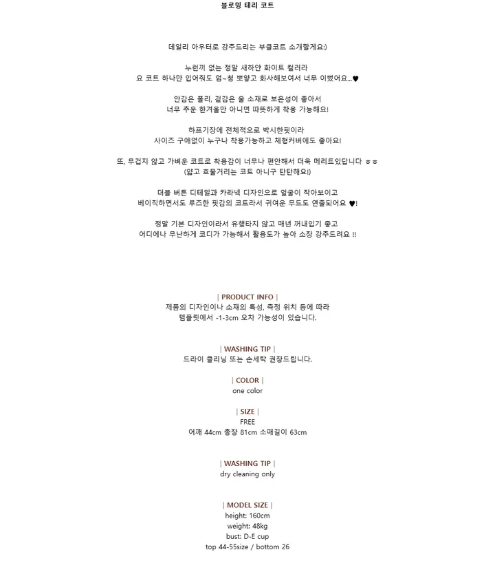 블로밍 테리 코트 / 강력추천 ♡ 상세 이미지 3