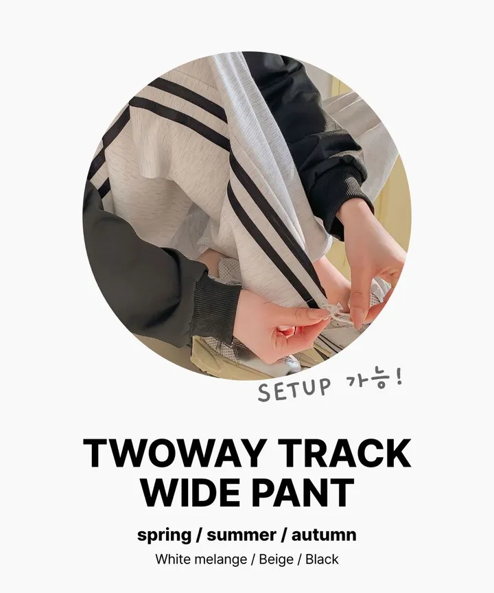 [🔥3일만만원🔥/갓성비!/✨365일템!/2way] 기획 두줄 트랙 와이드 트레이닝팬츠_3color 상세 이미지 2
