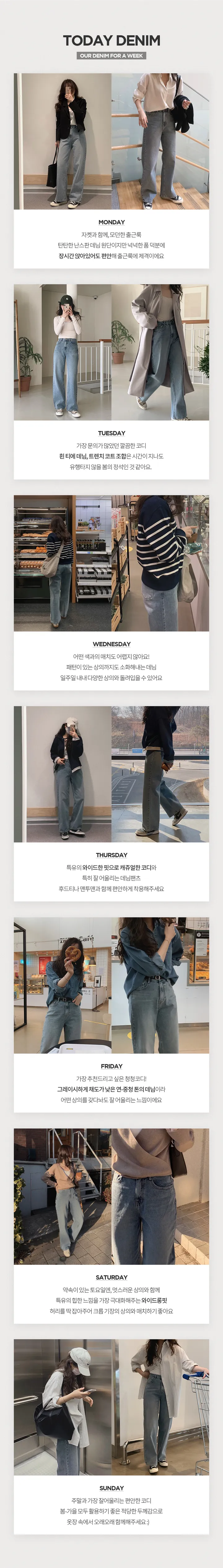 [후기인증핏👖] 투데이 와이드 중청데님팬츠 (+기본/롱ver) - 4 size (자체제작/슬로우앤드/와이드핏/스트레이트핏/데일리룩/워싱) 상세 이미지 6