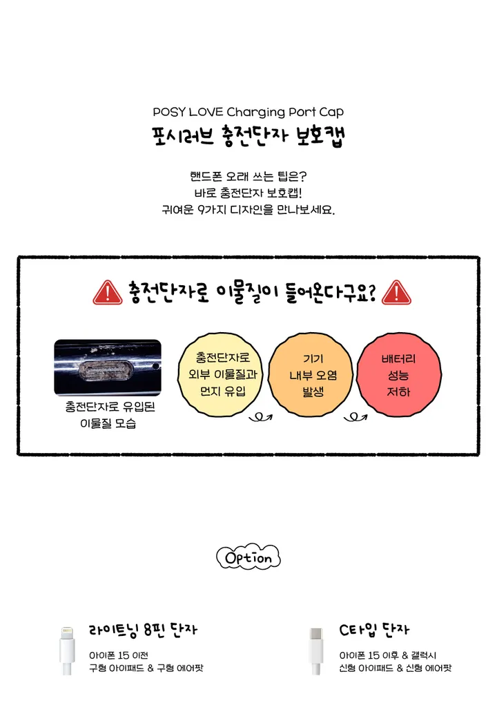 [포시러브 X 나인프] 포햄 귀여운 충전 단자 보호캡 아이폰 8pin C타입 전기종 상세 이미지 4