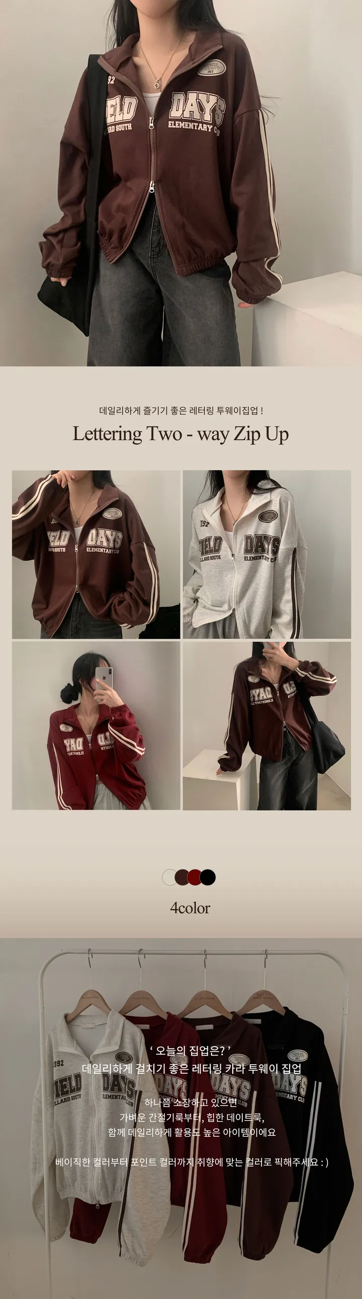 [후기보장*.*/🤎] 필드 라인 배색 투웨이 카라 레터링 집업,점퍼 - 4color 상세 이미지 1