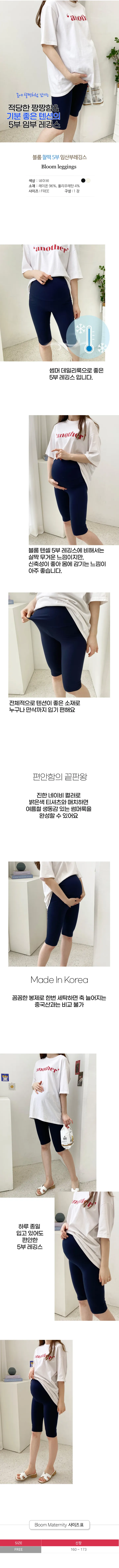 블룸마터니티 찰떡 임산부레깅스(5부) 상세 이미지 2