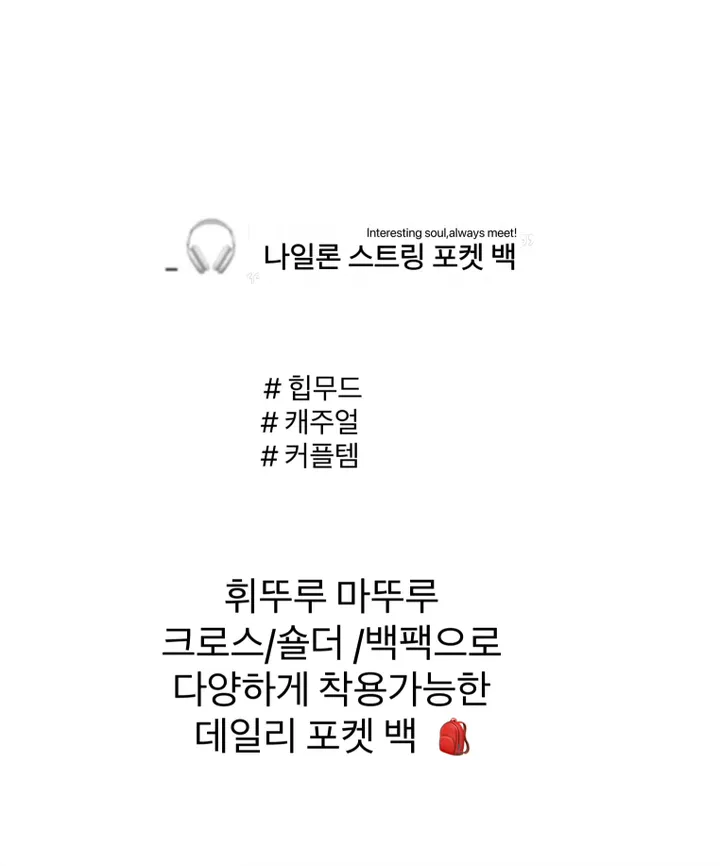 💎당일출고 / 힙무드 💎 나일론 스트링 포켓 보부상 미니 크로스 백팩 가방 상세 이미지 2
