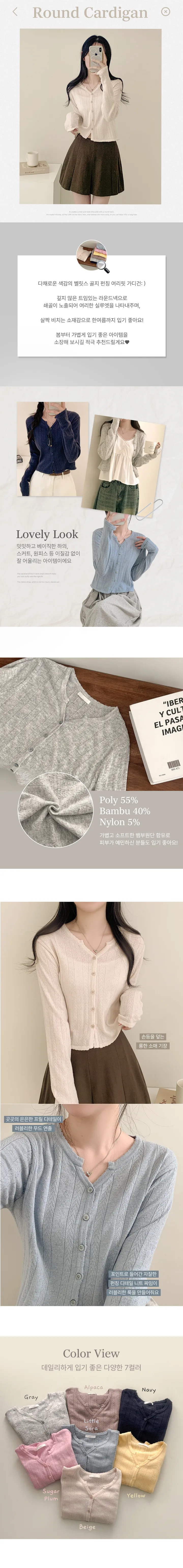 [뱀부40%/여리여리~] 벨릿스 라운드넥 골지 펀칭 크롭 루즈핏 가디건 (7color) 상세 이미지 1