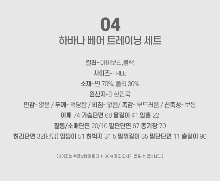 일상 그 자체! 매일 입고 싶은 트레이닝세트 모음💓 봄 트레이닝복 귀여운 캐릭터 츄리닝 오버핏 츄리닝세트 트레이닝팬츠 트레이닝바지 트레이닝 세트 봄 봄옷 상세 이미지 67