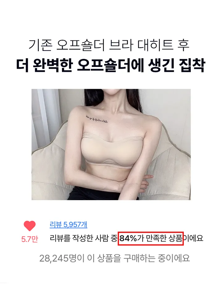 ✨흘러내림X✨볼륨조절✨후크,투명끈 증정✨더뉴오프숄더브라 - 노와이어브라 여름속옷 브라탑 심리스속옷세트 심리스브라 데일리 뽕브라 탱크탑 튜브탑 상세 이미지 6