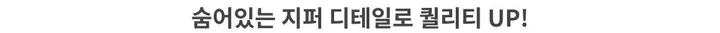 [남여공용/봄,가을/오버핏]  4포켓 후드 바람막이 상세 이미지 34