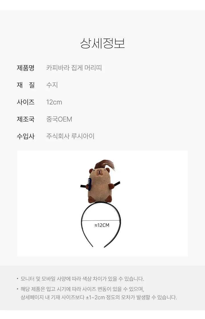 [🤎NEW 옵션추가/특가🤎]카피바라 집게 머리띠 귀여운 캐릭터 선물 릴스 인형 굿즈 생일 파티 웃긴 우정템 헤어밴드 라따뚜이 여자 인싸템 인형삔 못난이 특이한 SNS 소품 상세 이미지 16