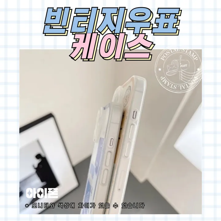 💕인기상품💕 빈티지 우표 갤럭시 아이폰 케이스 상세 이미지 12