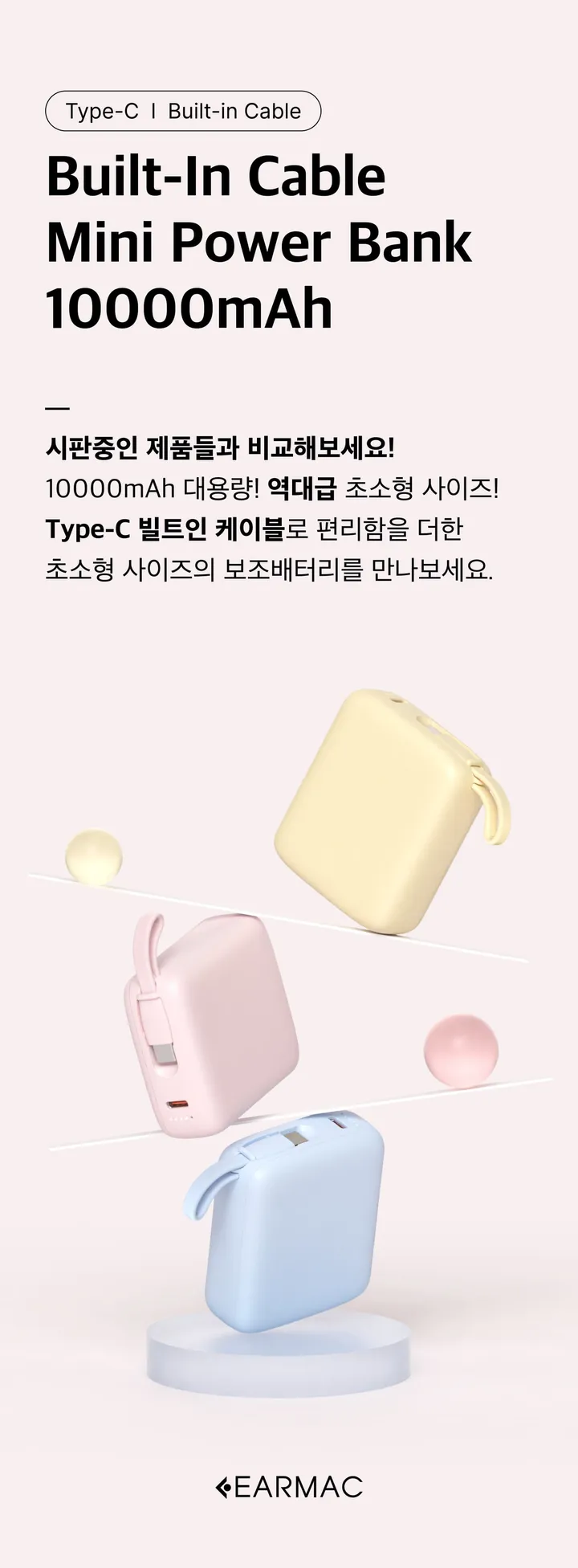 이어맥 22.5w 미니 고속충전 led 보조배터리 10000mah 상세 이미지 1