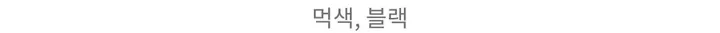 [세트가격❕/핏보장] 뷔스티에 롱 스커트 투피스 세트 h라인스커트 리본 스트랩 오피스룩 하객룩 나들이룩 2color 상세 이미지 36