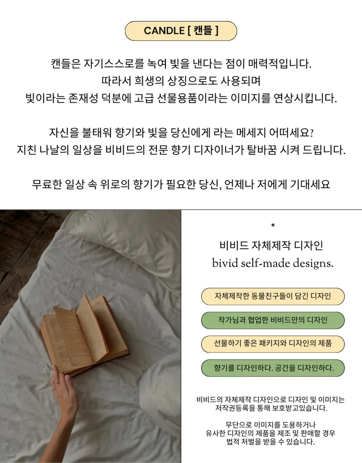신상할인비비드 소이캔들 11가지향 방향제+ 선물포장 서비스 상세 이미지 8