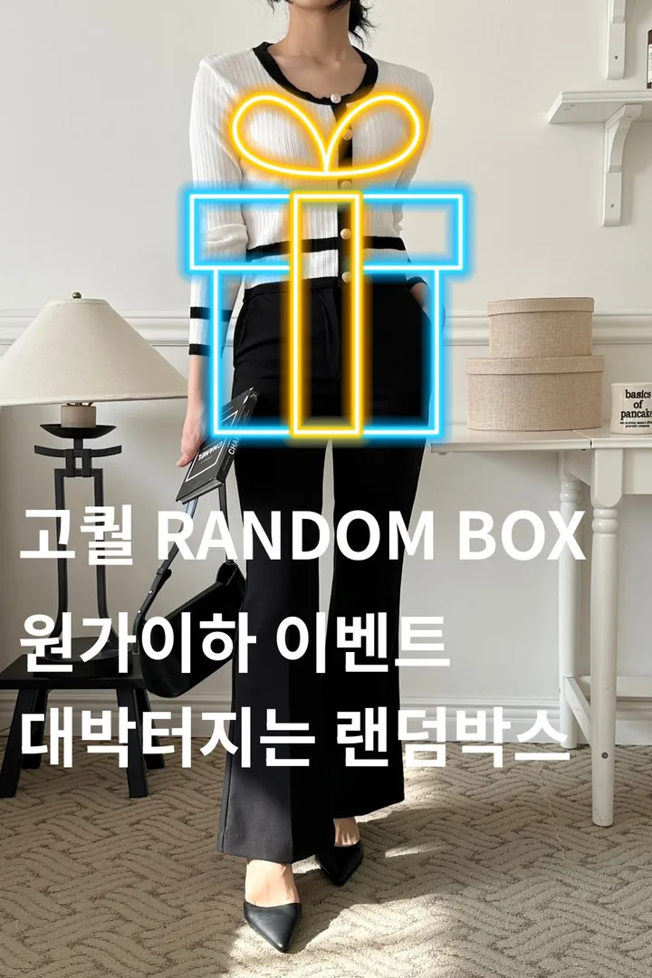 ( 랜덤박스 )대박 코트포함 아이템 계절옷 상세 이미지 1