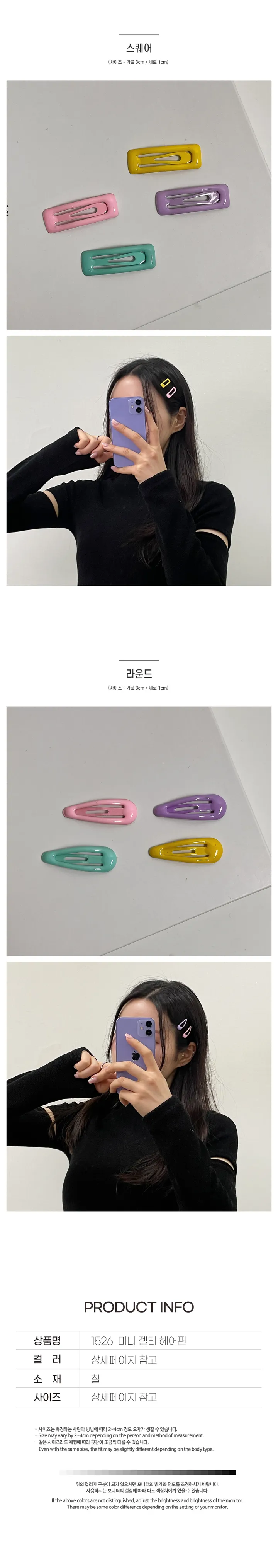 [4+4추가금X✨최저가] 미니 젤리 헤어핀 별 옆머리 잔머리 사각 머리핀 y2k 똑딱핀 no.1526 상세 이미지 2