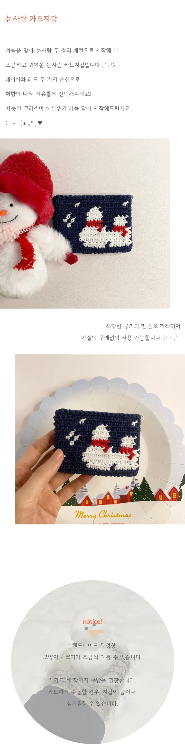 윈터 눈사람 ☃️ 뜨개 카드지갑 (2color) 상세 이미지 2