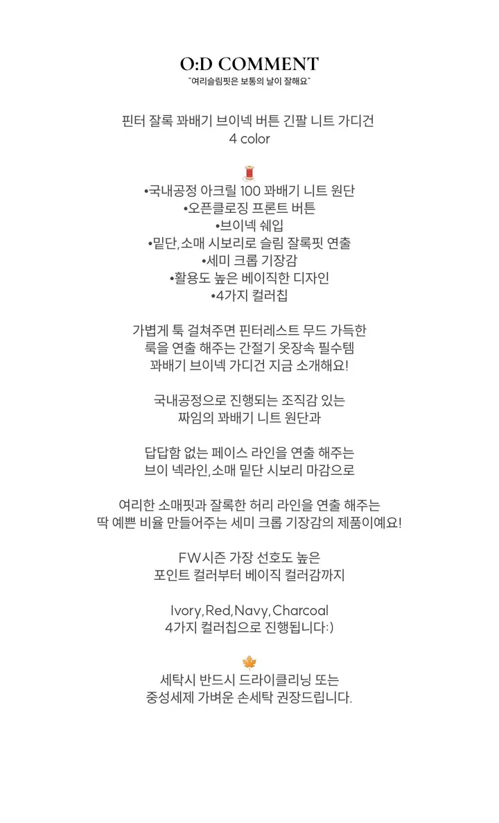 핀터 잘록 꽈배기 브이넥 버튼 긴팔 니트 가디건 4color 상세 이미지 17
