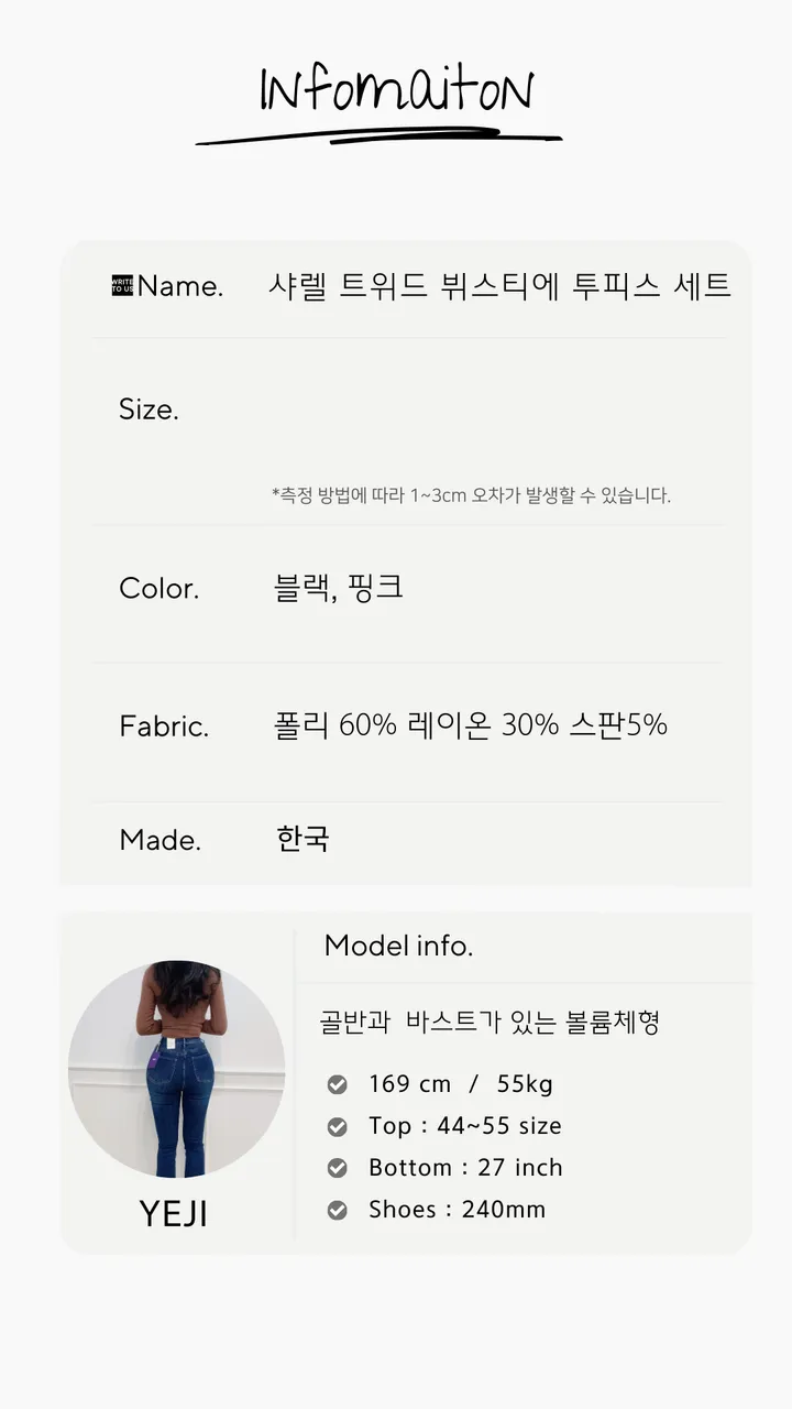 [국내제작/고퀄] 샤렐 트위드 뷔스티에 스판 투피스 세트 옆지퍼 하이웨스트 스커트 (2colors) 상세 이미지 18