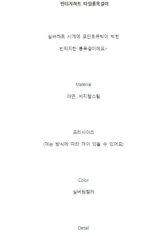빈티지하트 타임롱목걸이, 시계,시계목걸이,롱목걸이,시계롱목걸이,빈티지스타일,실버목걸이,우정템,커플템,무료배송,핸드메이드,데일리,선물,생일선물,프니엘,프니엘1004,라피스 상세 이미지 3