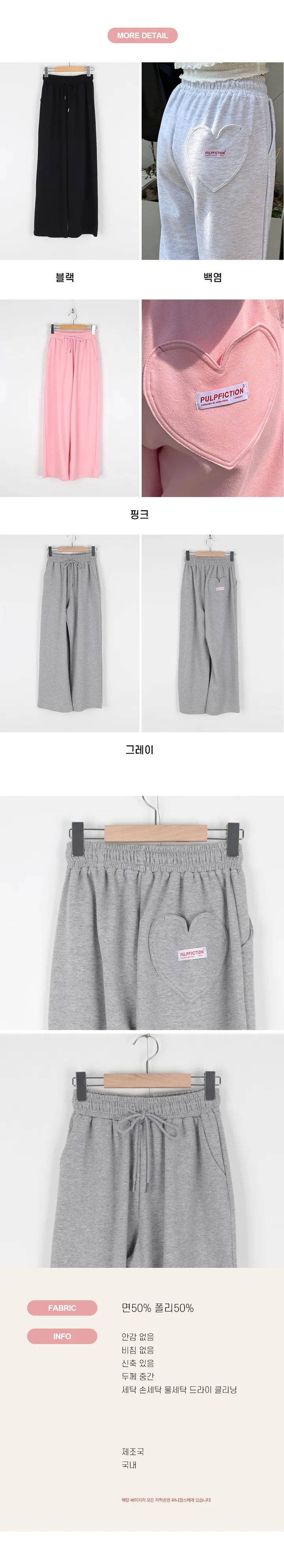 퍼니걸스 7976 밴딩 하트 패치 와이드 롱 트레이닝 팬츠 상세 이미지 5