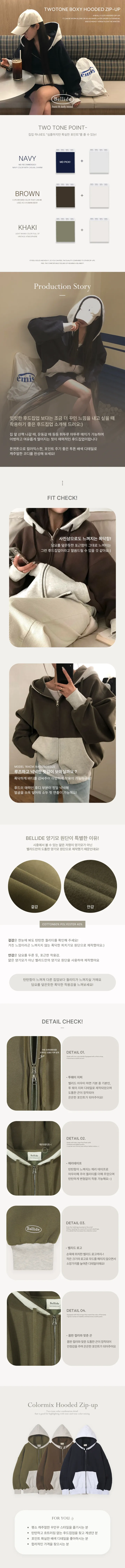 [당일출고][MADE/양기모]투톤 배색 양기모 박시 후드집업 상세 이미지 2