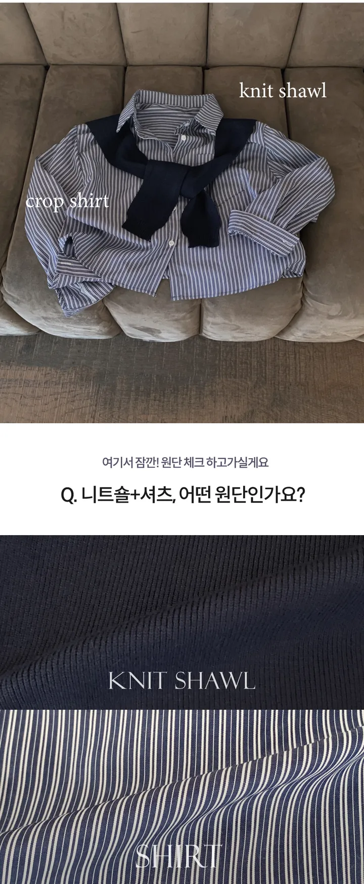 [세트가격!/💡주문폭주!]피크닉 스트라이프 크롭셔츠+니트숄 투피스 세트 SET 상세 이미지 3