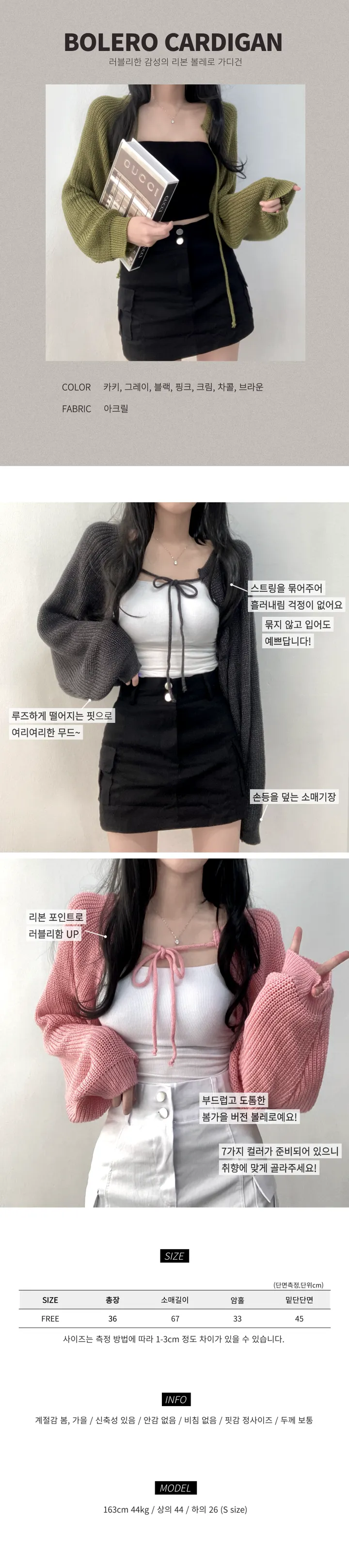 재진행🩷 [봄가을ver.] 러블리 리본 크롭 니트 볼레로 가디건 [D3-1] 상세 이미지 1