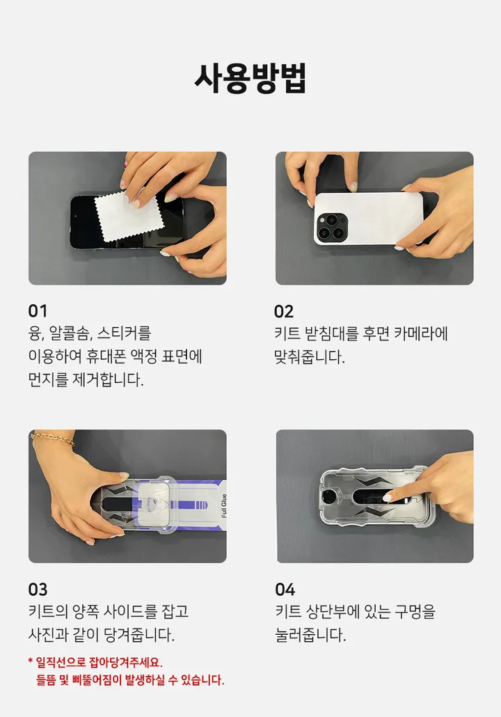 [키트사용/🚀당일출발]2초 부착 원터치 사생활보호 풀커버 강화유리 액정보호필름 키트 아이폰 16 15 14 13 12 11 XS XR 플러스 프로맥스 갤럭시 S25 S24 S23 상세 이미지 20