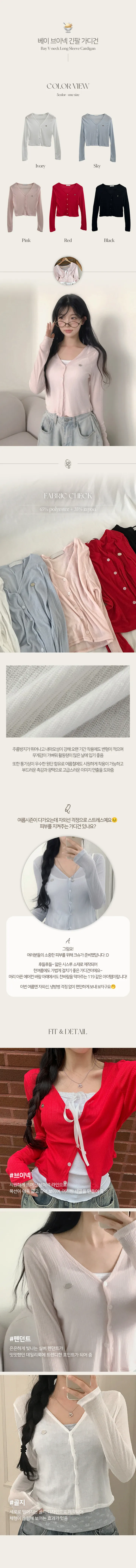 *묶음할인[펜던트Point/자외선차단☀] 봄부터 여름까지! 베이 브이넥 긴팔 가디건 상세 이미지 3