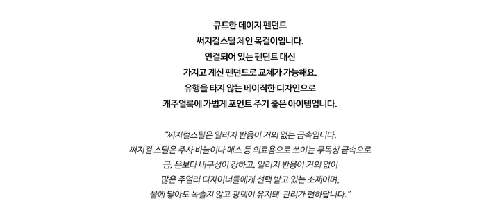 [오늘출발] 큐트 데이지 펜던트 써지컬스틸 목걸이 상세 이미지 5