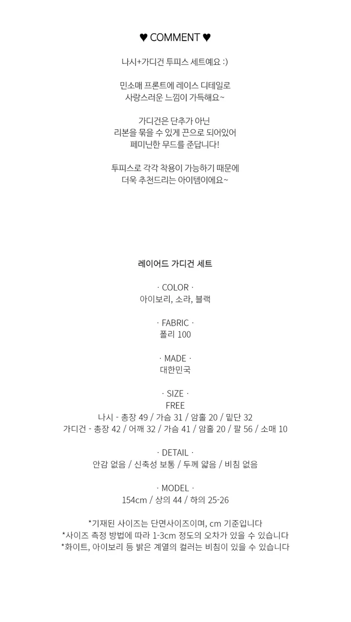 *당일발송*[3col/세트가격] 레이어드 레이스 나시+리본 가디건 투피스 set 상세 이미지 2