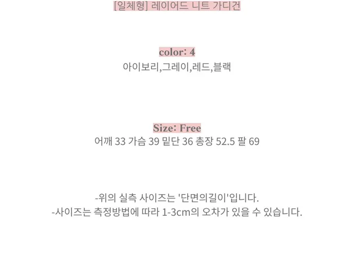 [일체형] 4color 레이어드 니트 가디건 *레이어드 가디건, 골지 가디건, 간절기, 배색가디건 상세 이미지 6