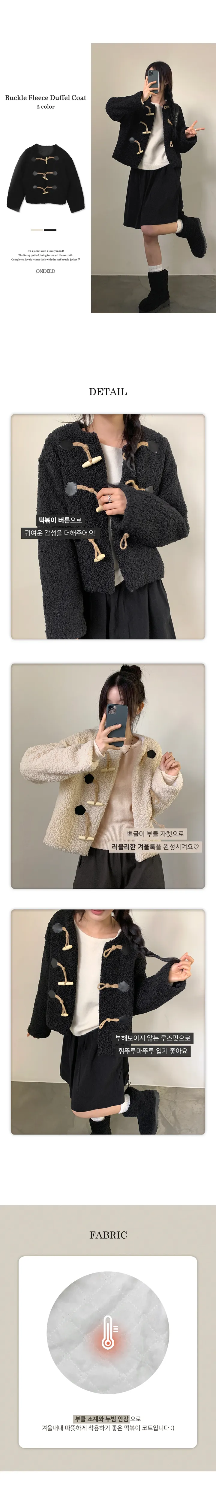 [누빔안감] 원츠 부클 뽀글이 떡볶이 코트 자켓 상세 이미지 2