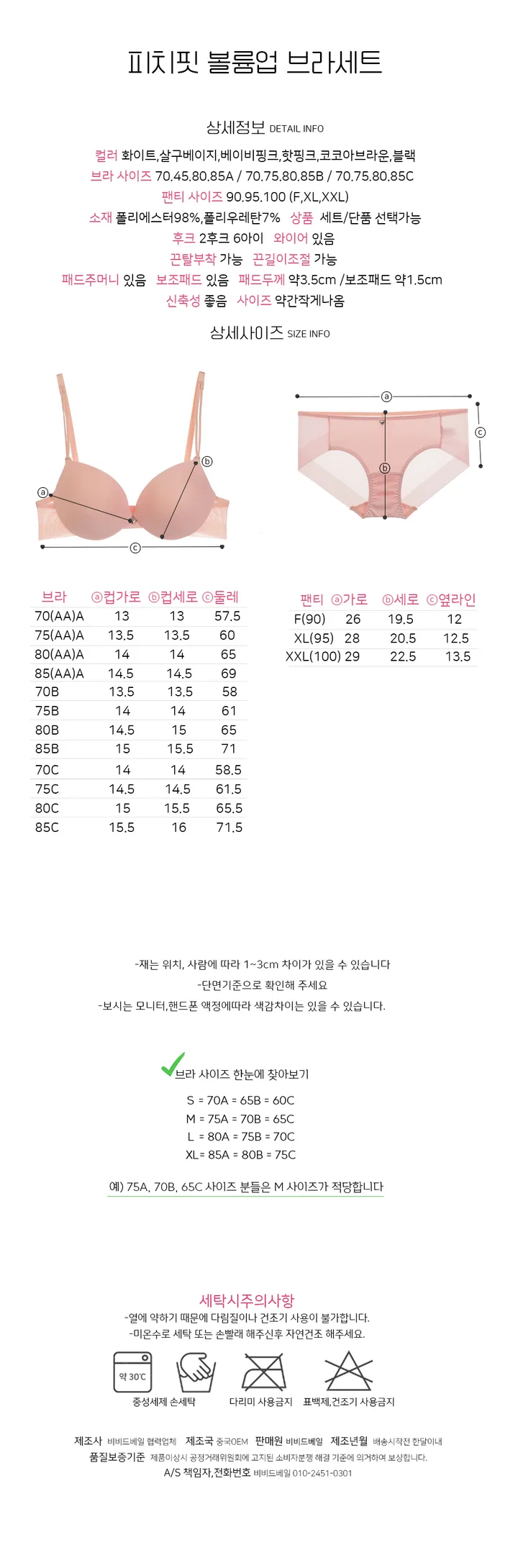 [당일/들뜸X]볼륨보장 내가슴 같은 피치핏 브라(최저가/여성미/여리스타일/러블리스타일/왕뽕/섹시미/데이트룩/필수템/볼륨브라/여리핏/가슴골보장/가슴업/패드증정/가슴보정/들뜸없는브라) 상세 이미지 25
