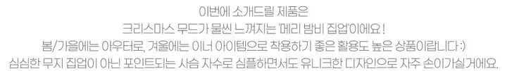 [🔥MADE/크롭ver.추가🔥] 메리 밤비 집업 커플집업 연말룩코디💕 상세 이미지 6