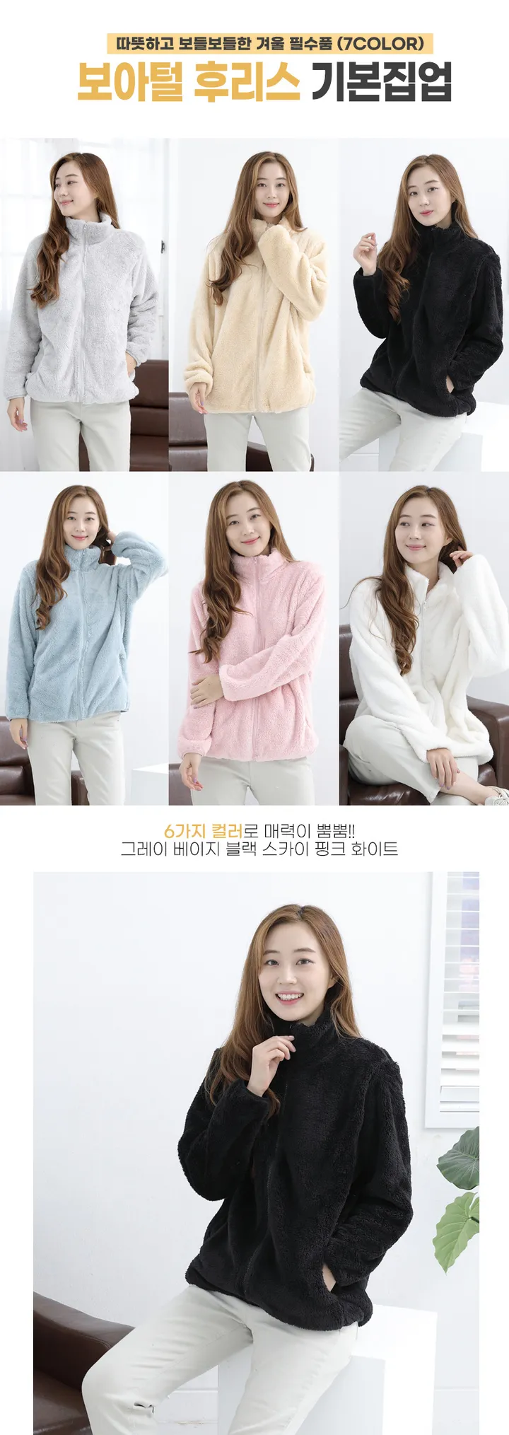 [당일출고] 보아털 후리스 집업 6가지 색상, 포근한 데일리 아이템 상세 이미지 2