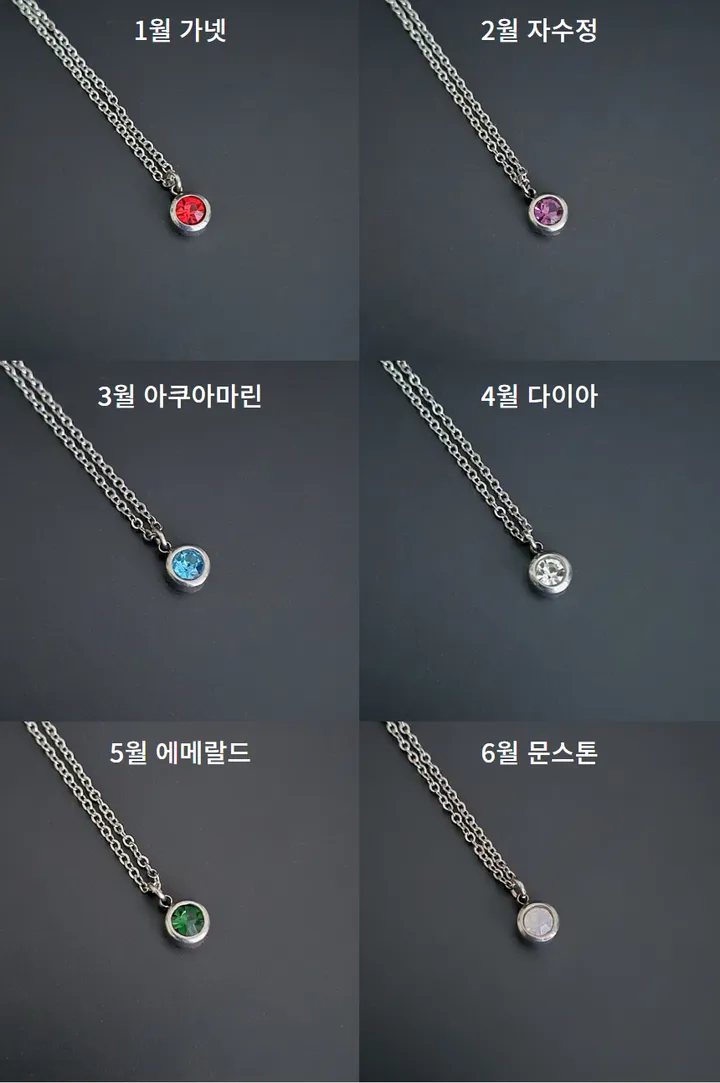 [2개이상 구매 할인❤️] 12컬러 탄생석 체인 목걸이 써지컬스틸 커플 우정 데일리 베이직 상세 이미지 7