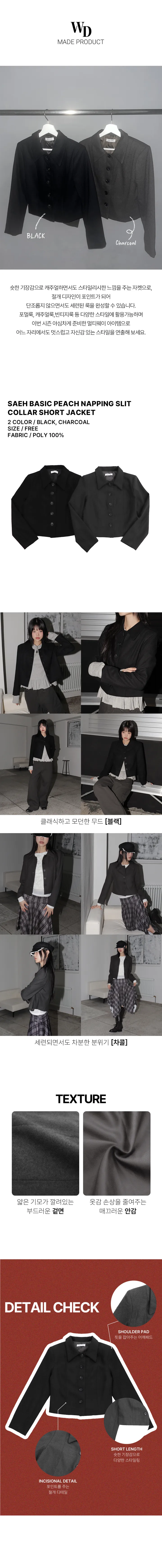 [봄ver추가🤍/MADE] 사에 베이직 피치기모 절개 카라 숏 자켓 상세 이미지 4