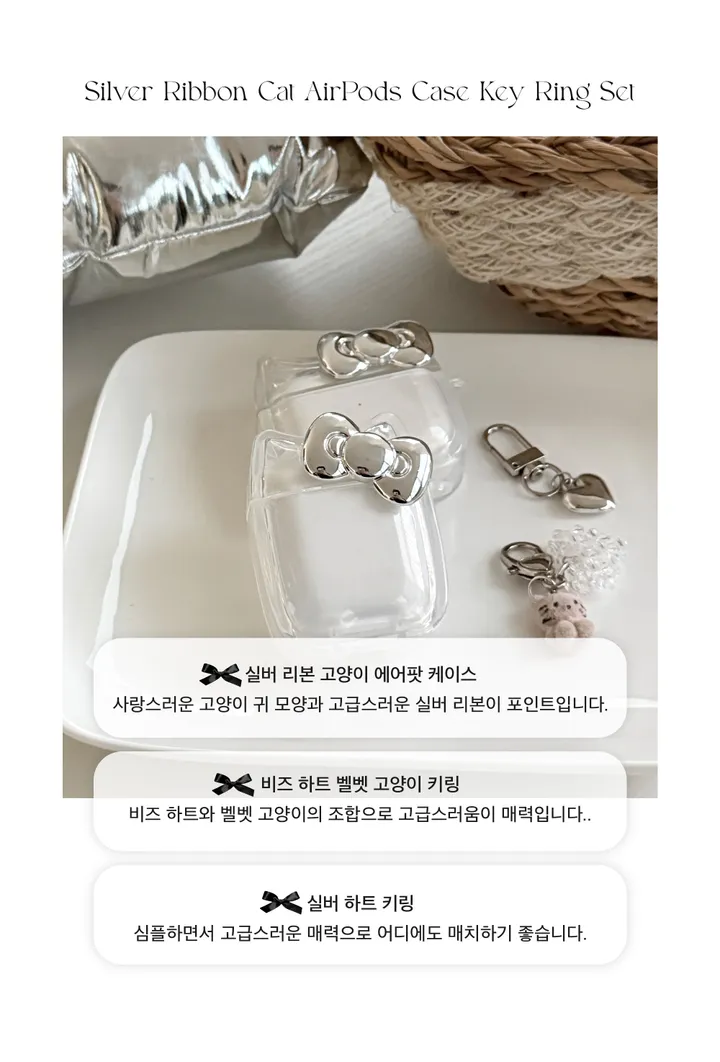 🎀[에이블리 단독] 실버 리본 고양이 에어팟 케이스 키링 세트 상세 이미지 5