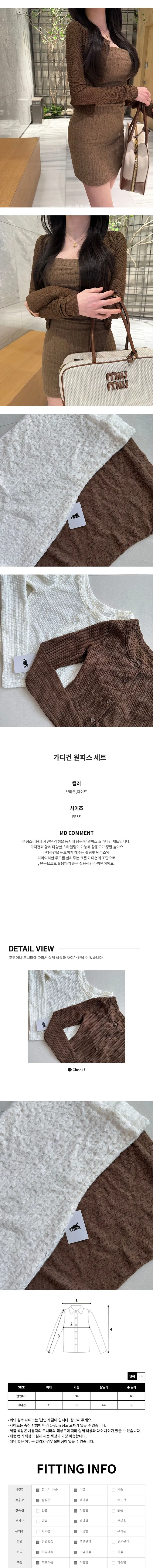 봄봄 탑 원피스 가디건 세트 투피스 상세 이미지 2