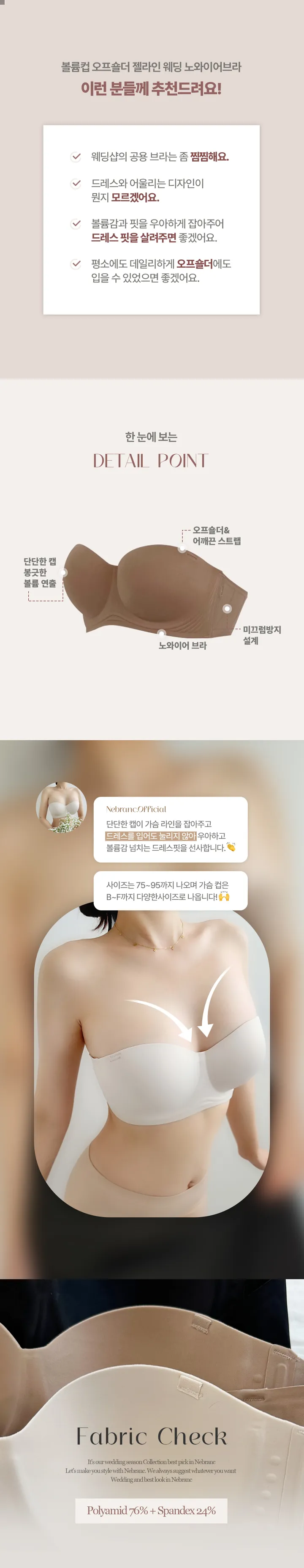 [고퀄/특가/~95F컵까지]볼륨컵 오프숄더 젤라인 웨딩 누드브라 빅사이즈 ~F컵 상세 이미지 13