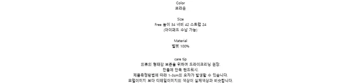 Color브라운SizeFree 높이 34 너비 42 스트랩 24(아이패드 수납 가능)Material벨벳 100%care tip의류의 형태감 보존을 위하여 드라이크리닝 권장.찬물에 단독 핸드워시.제품측정방법에 따라 1-3cm의 오차가 발생할 수 있습니다.모델이미지 보다 디테일이미지의 색상이 실제색상과 비슷합니다.